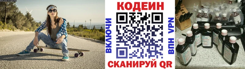 Codein напиток Lean (лин)  Нефтеюганск 